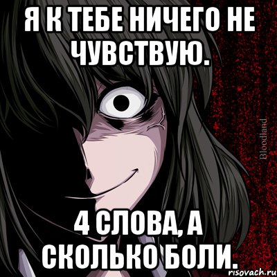 Сколько боли. Я ничего не чувствую. Я больше ничего не чувствую. Я ничего не чувствую цитаты. Я ничего не ощущаю.