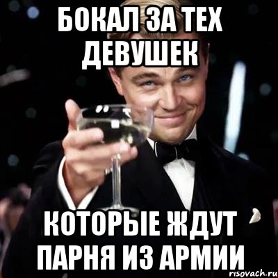 Мужик ждет мем. Бокал за тех.