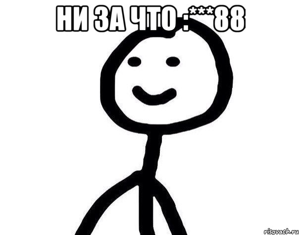 НИ ЗА ЧТО :***88 , Мем Теребонька (Диб Хлебушек)