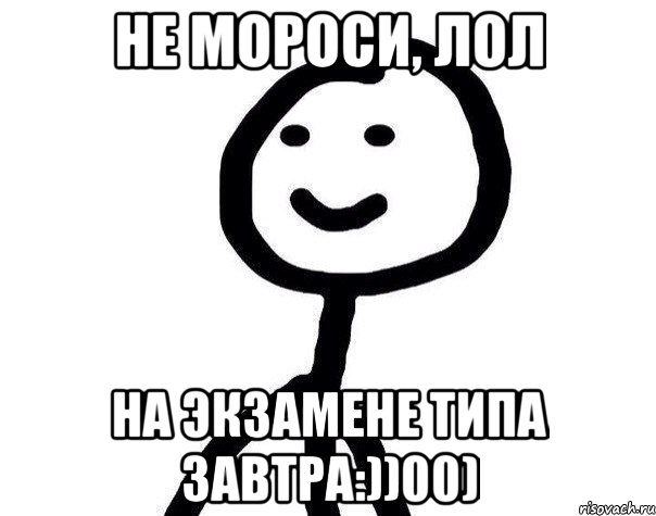 Не мороси, лол На экзамене типа завтра:))00), Мем Теребонька (Диб Хлебушек)