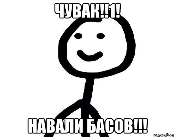 ЧУВАК!!1! НАВАЛИ БАСОВ!!!, Мем Теребонька (Диб Хлебушек)