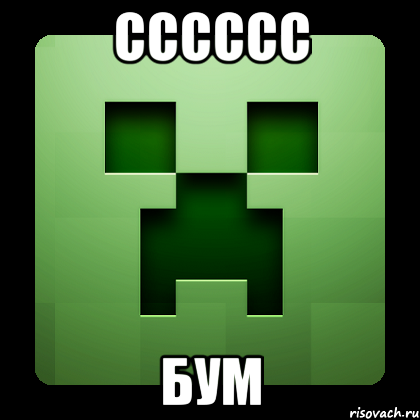 сссссс бум, Мем Creeper