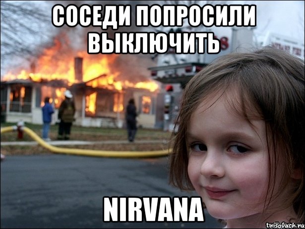 Соседи попросили выключить Nirvana, Мем Поджигательница