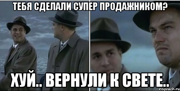 Тебя сделали супер продажником? Хуй.. вернули к Свете.., Мем ди каприо