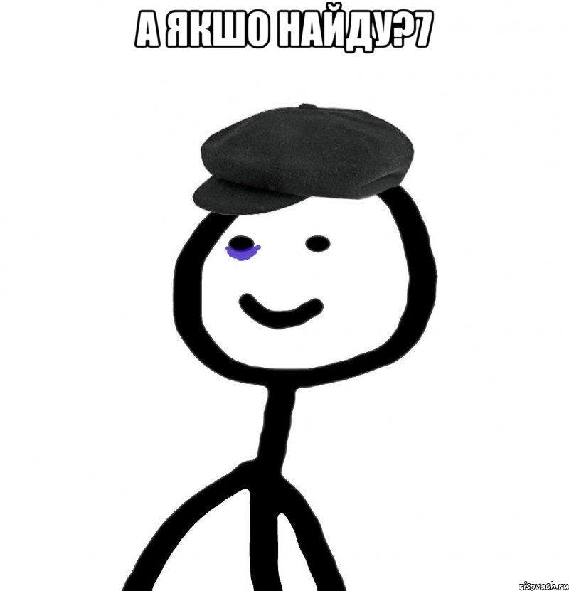 Чучуть. Теребонька. Мем человечек. Мем теребонь. Мемы Теребонька.