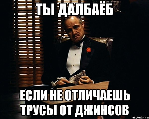 Ничем не отличается. Ты далбаëб. Не отличается. Ты приходишь ко мне и не не можешь отличить Вупселя.