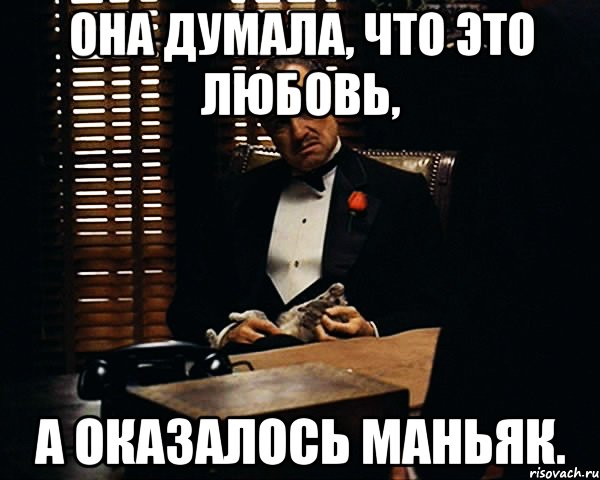 Думала думала думала руки. Я думал это любовь а оказалось. Она думала что это любовь а оказалось. Думать. Думаешь, это любовь?.