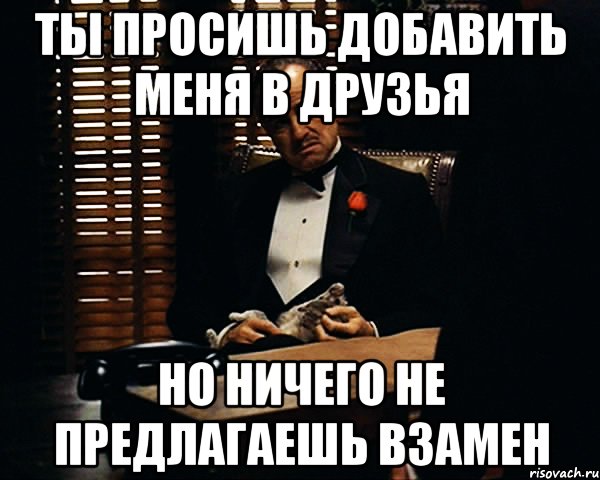 Взамен. Предлагаем взамен. Ты получаешь взамен Мем. Прошу не прибавлять этот год. Прошу добавить.