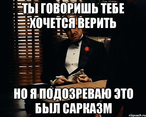 Остальные не верят