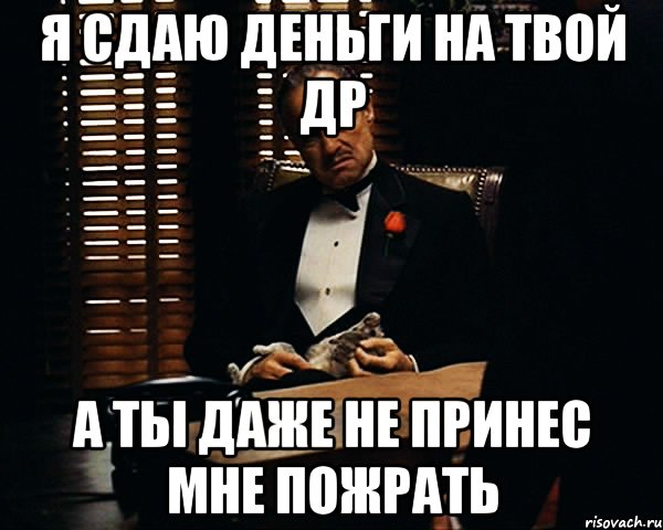 Дать сдачу деньгами. Сдаем деньги. Сдаем деньги на корпоратив. Сдаем деньги картинка. Сдай деньги на корпоратив.