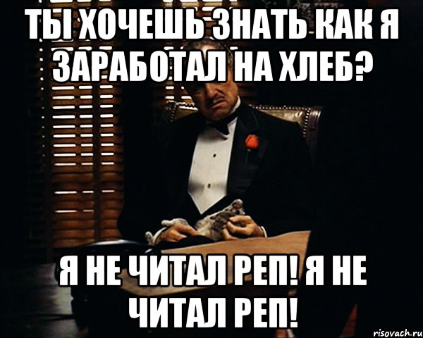 Рэп я не знаю почему. +Rep Мем. Мем кто то рэп читал. Я читаю репчик. Мемы про рэп.