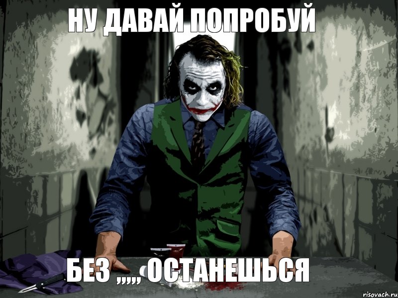 Ну давай попробуй без ,,,,, останешься