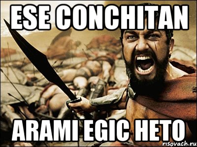 ese Conchitan Arami egic heto, Мем Это Спарта