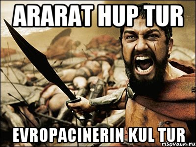 ararat hup tur evropacinerin kul tur, Мем Это Спарта