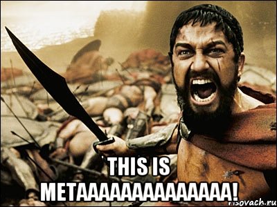  THIS IS METAAAAAAAAAAAAAA!, Мем Это Спарта