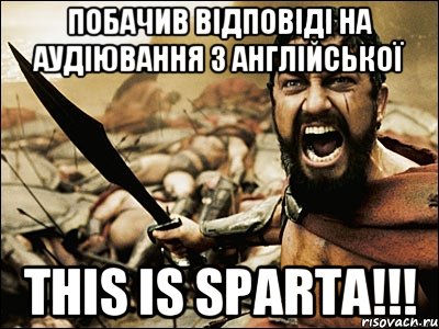 побачив відповіді на аудіювання з англійської THIS IS SPARTA!!!, Мем Это Спарта