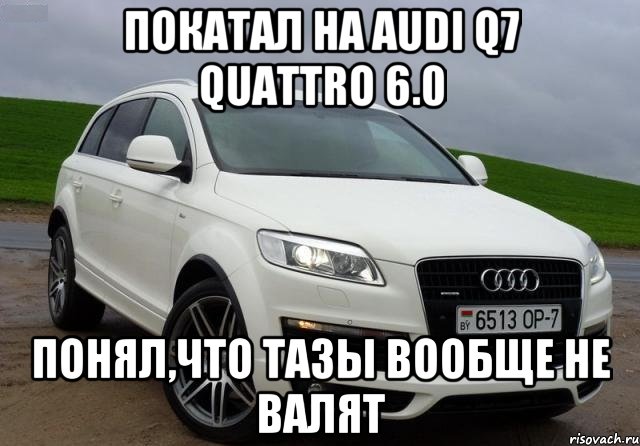 Мем Ауди