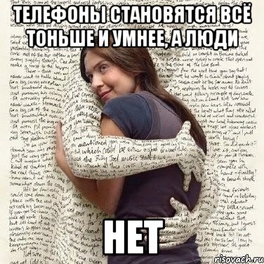 телефоны становятся всё тоньше и умнее, а люди нет, Мем ФИLOLОГИЧЕСКАЯ ДЕВА