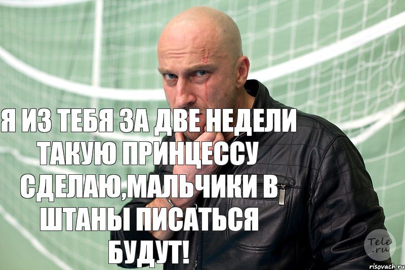 Неделе сделаем. Физрук Мем. Физрук приколы. Смешная мемы для физрука. Мемы про физ ру.