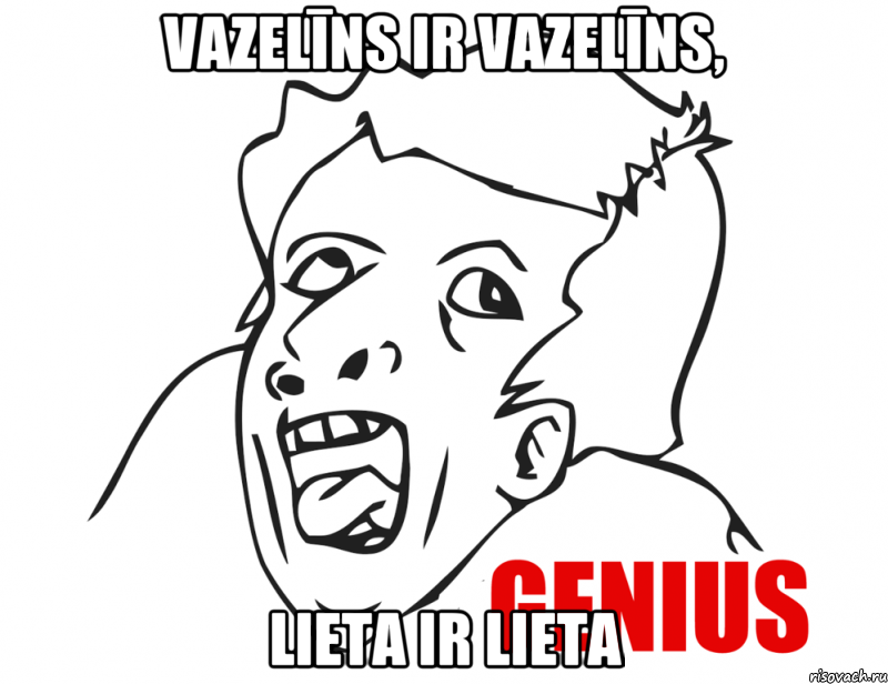 vazelīns ir vazelīns, lieta ir lieta, Мем  Genius