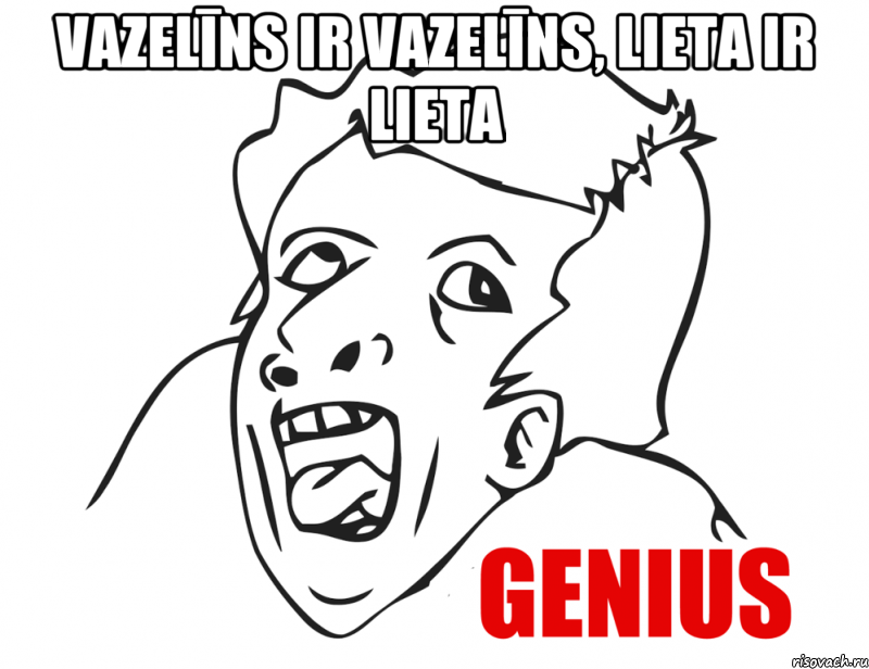 vazelīns ir vazelīns, lieta ir lieta , Мем  Genius