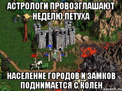 Астрологи провозглашают неделю петуха Население городов и замков поднимается с колен, Мем Герои 3