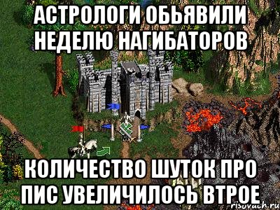 астрологи обьявили неделю нагибаторов количество шуток про пис увеличилось втрое, Мем Герои 3