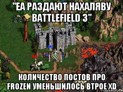 "EA раздают нахаляву Battlefield 3" Количество постов про Frozen уменьшилось втрое XD, Мем Герои 3