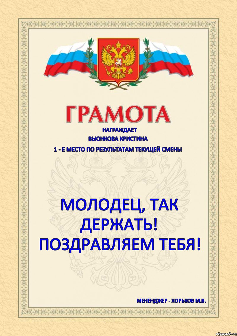 Картинка грамота е ты молодец