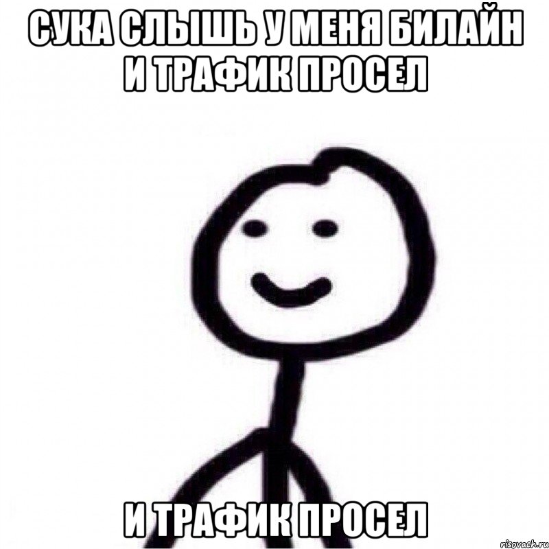 Слышь сука