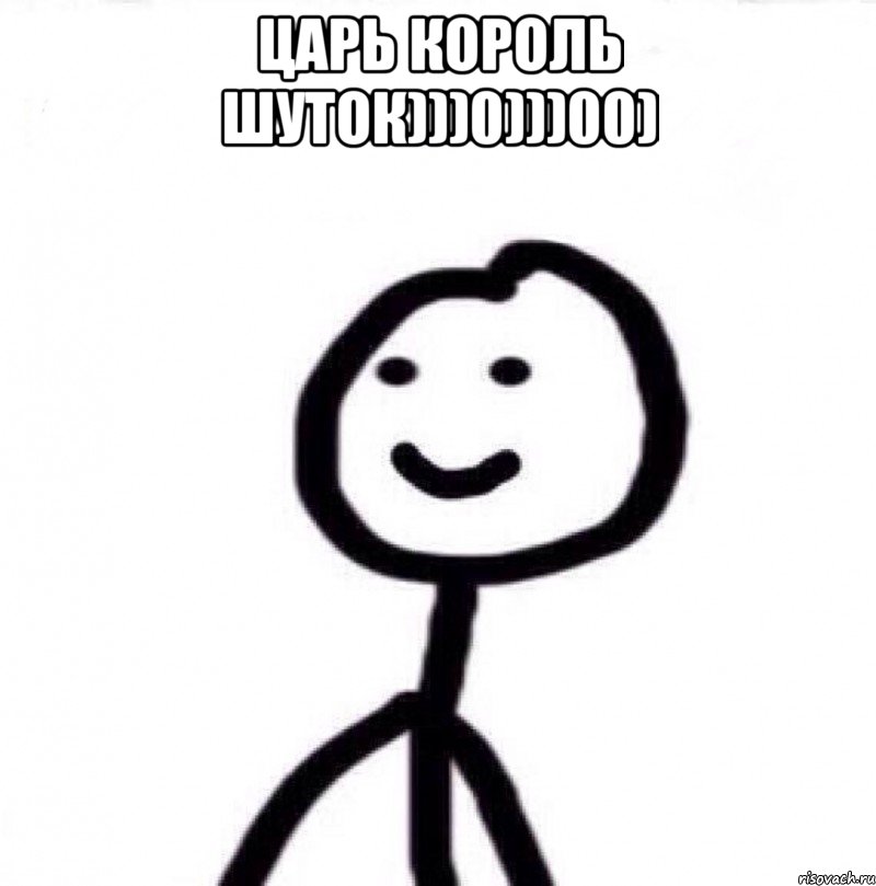 Царь король шуток)))0)))00) , Мем Теребонька (Диб Хлебушек)