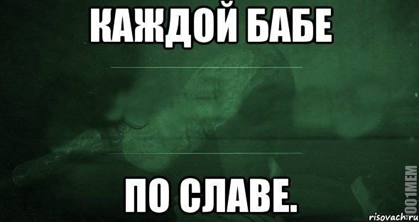 Смешные картинки про славу