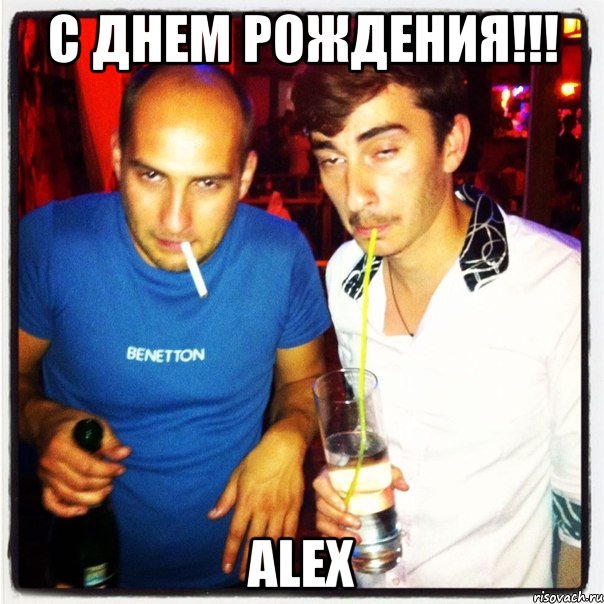 С Днем Рождения!!! Alex