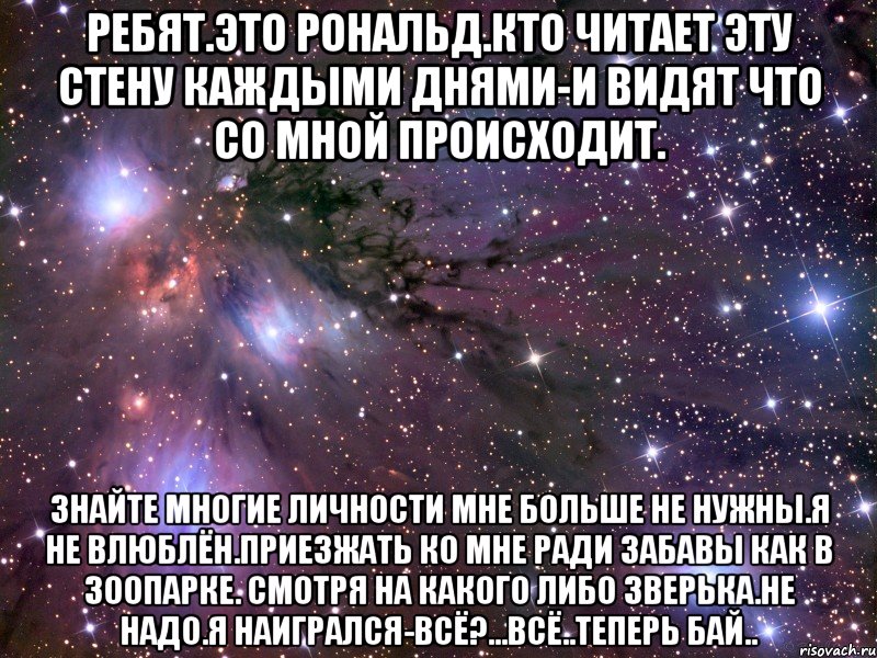 Ничего не случилось текст. Позвать девушку. Что делать если друг лапает меня. То кто читает этот статус ты космос.