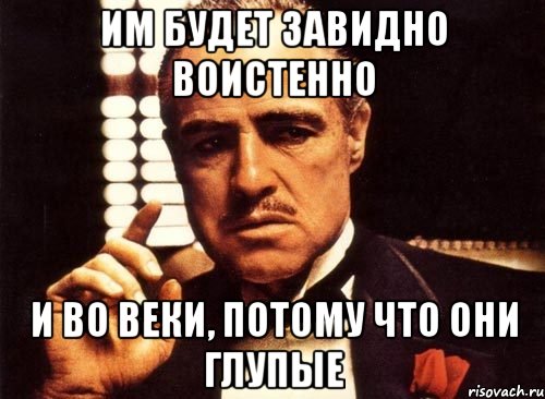 Ему завидно