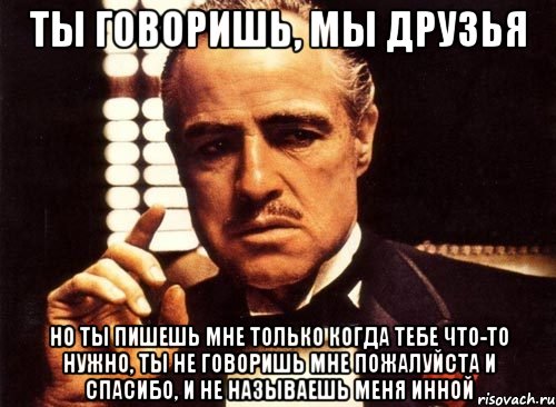 Называйте меня пожалуйста. Только когда им что-то нужно. Мемы про Инну