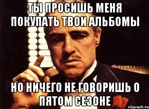 Твои загоны. Ты просишь меня остаться. Твои загоны привезли. Твои покупки.