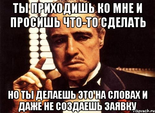 Прислать пришли. Слова что ты сделал. Слова что ты сделал Мем. Слава что ты сделал Мем. Картинки Слава что ты сделал.