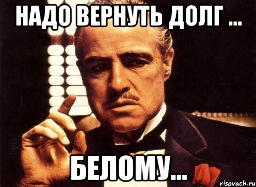 Надо восстановить