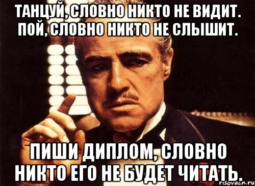 Не видят слышимая. Мем про написание диплома. Пиши диплом. Написать диплом. Я пишу диплом.