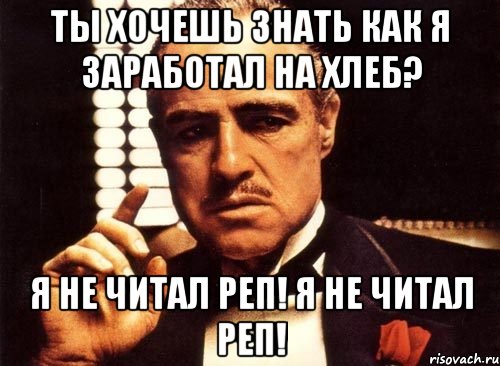 Ты просишь сварить но просишь. Рэп Мем. +Rep Мем. Я не знаю почему ты читаешь рэп.