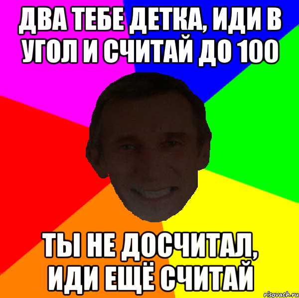 Сейчас в угол пойдешь. Иди в угол. Детка что на тебе. Иди детка иди. Мама досчитала до трех Мем.