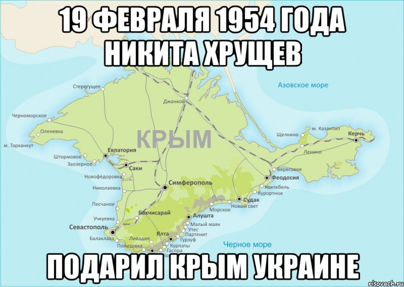 Почему хотят крым. Мемы про Крым. Крым России Мем. Мемы про Крым и Украину. Крым это Россия мемы.