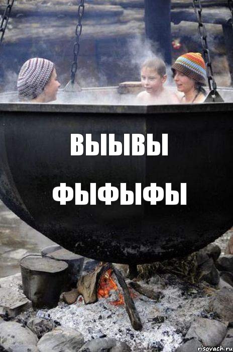 выывы фыфыфы, Комикс Купание