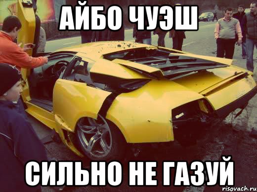 When Lambo Мем. Газуй газуй. Газуй Мем. Where Lambo Мем.