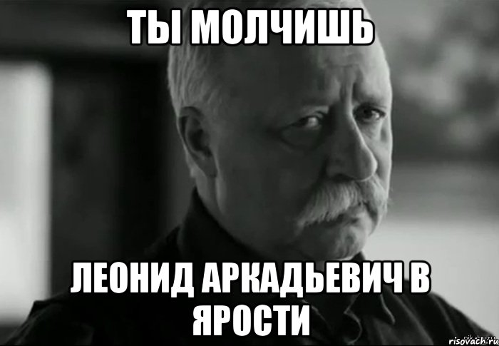 Остальные почему молчим. Ну чего молчишь. Ну и молчи Мем. Ты молчишь.