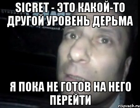 Sicret - это какой-то другой уровень дерьма я пока не готов на него перейти, Мем Ломай меня полностью