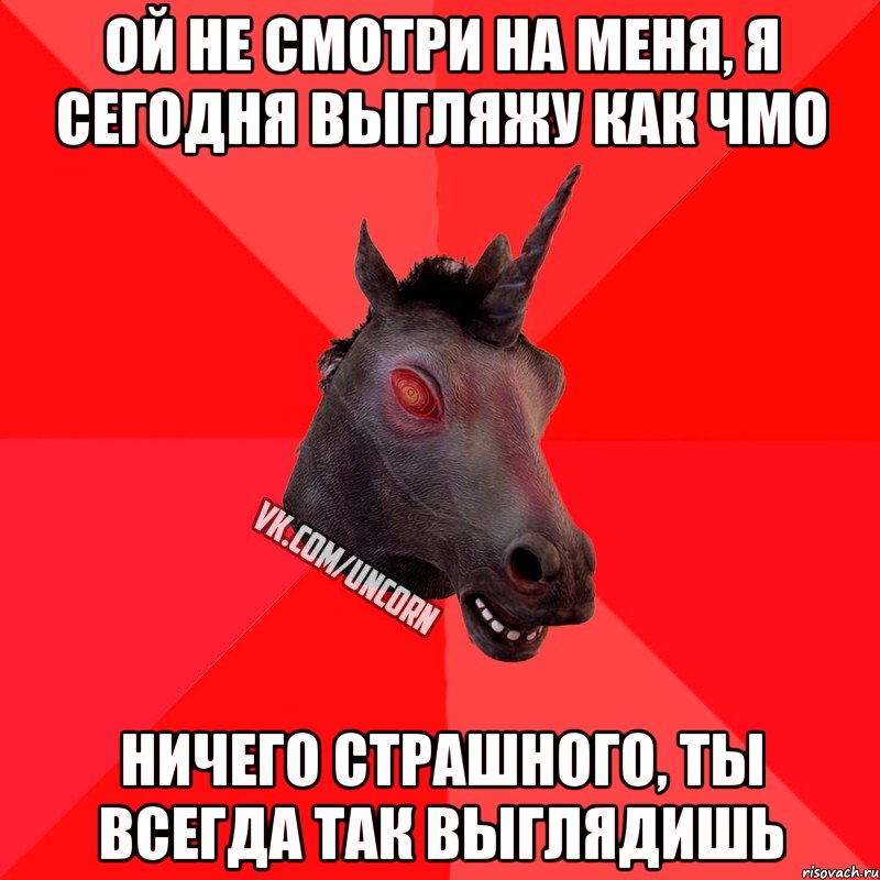 Ничего страшного включай. Чмо. Как выглядит чмо. Ничего страшного картинки. Лютые мемы.