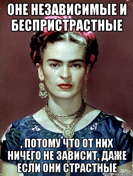 Они независимы. Беспристрастный. Что значит беспристрастный. Беспристрастный человек. Беспристрастно это простыми словами.