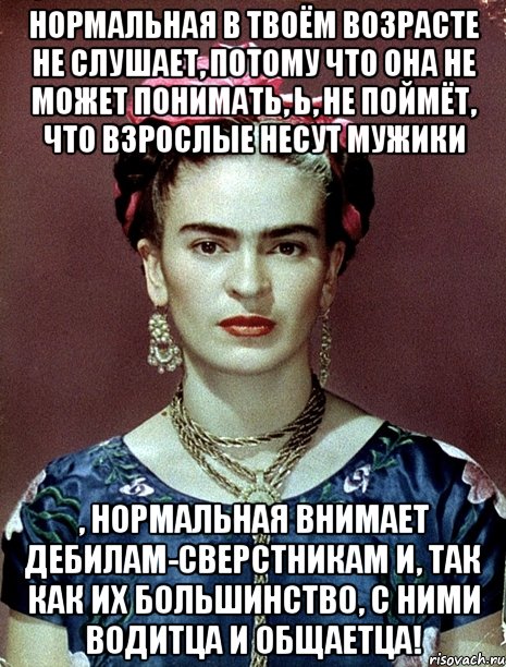 Твой возраст. Я В твоем возрасте. В твоем возрасте мне было. А Я В твоем возрасте уже.